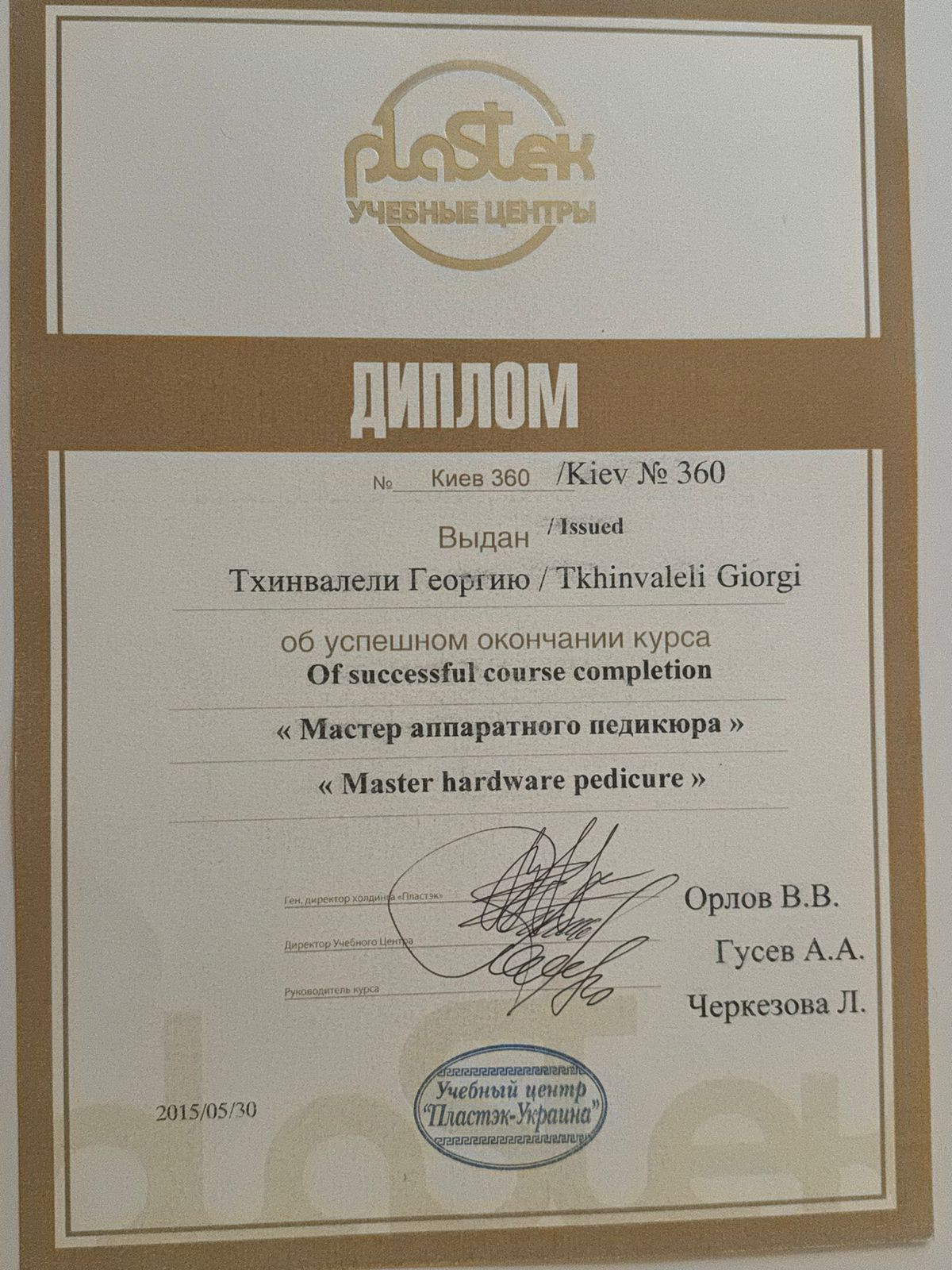 Professionellt diplom 2